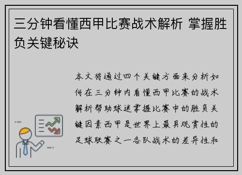 三分钟看懂西甲比赛战术解析 掌握胜负关键秘诀