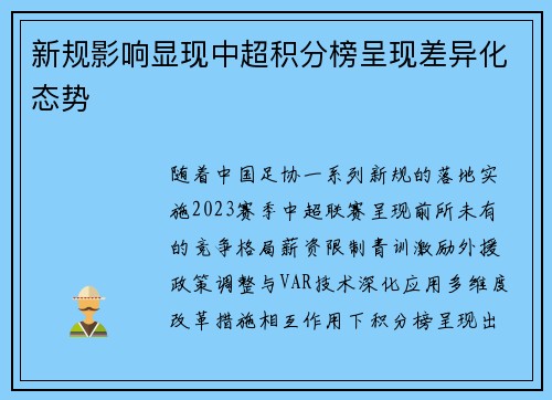 新规影响显现中超积分榜呈现差异化态势