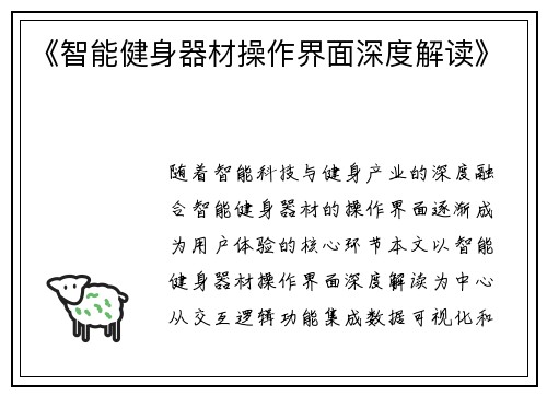 《智能健身器材操作界面深度解读》