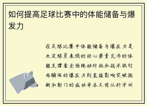 如何提高足球比赛中的体能储备与爆发力